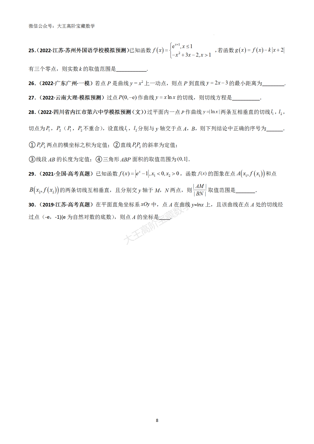 【高考总复习】专题8 导数的几何意义(切线问题)-第9张图片-四季读书网