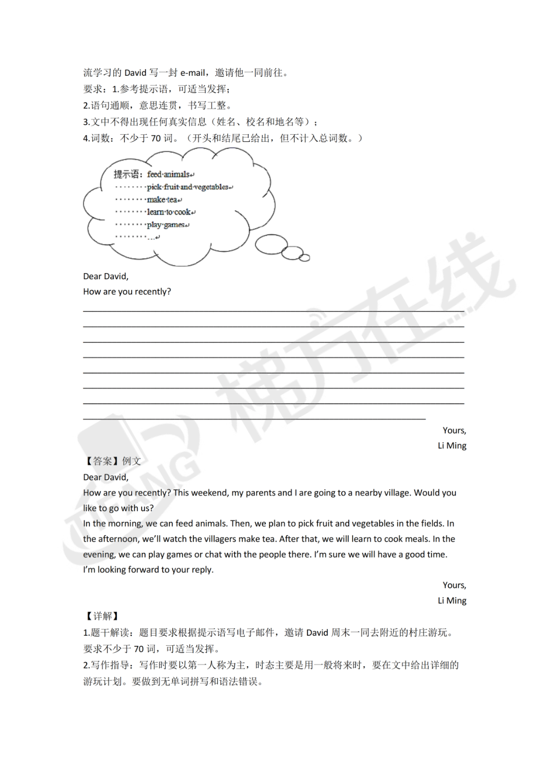 50篇上海中考英语满分范文及详解,一定要烂熟于心!-第10张图片-四季读书网 50篇上海中考英语满分范文及详解,一定要烂熟于心!-第10张图片-四季读书网
