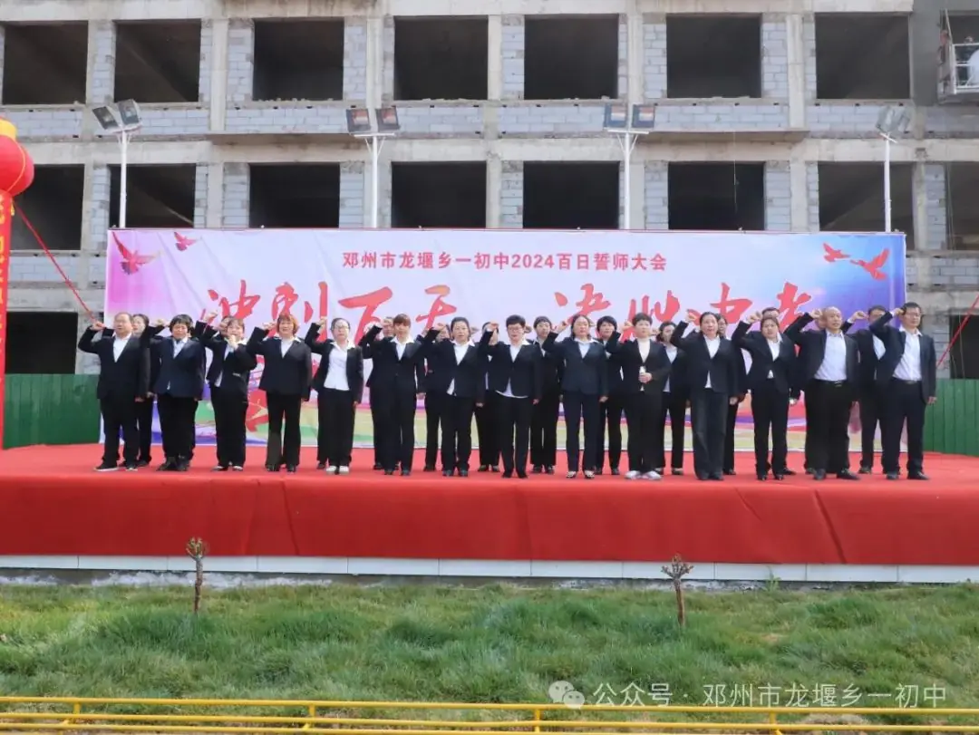 冲刺百天 决胜中考一一邓州市龙堰一初中    举行大型励志报告会-第15张图片-四季读书网