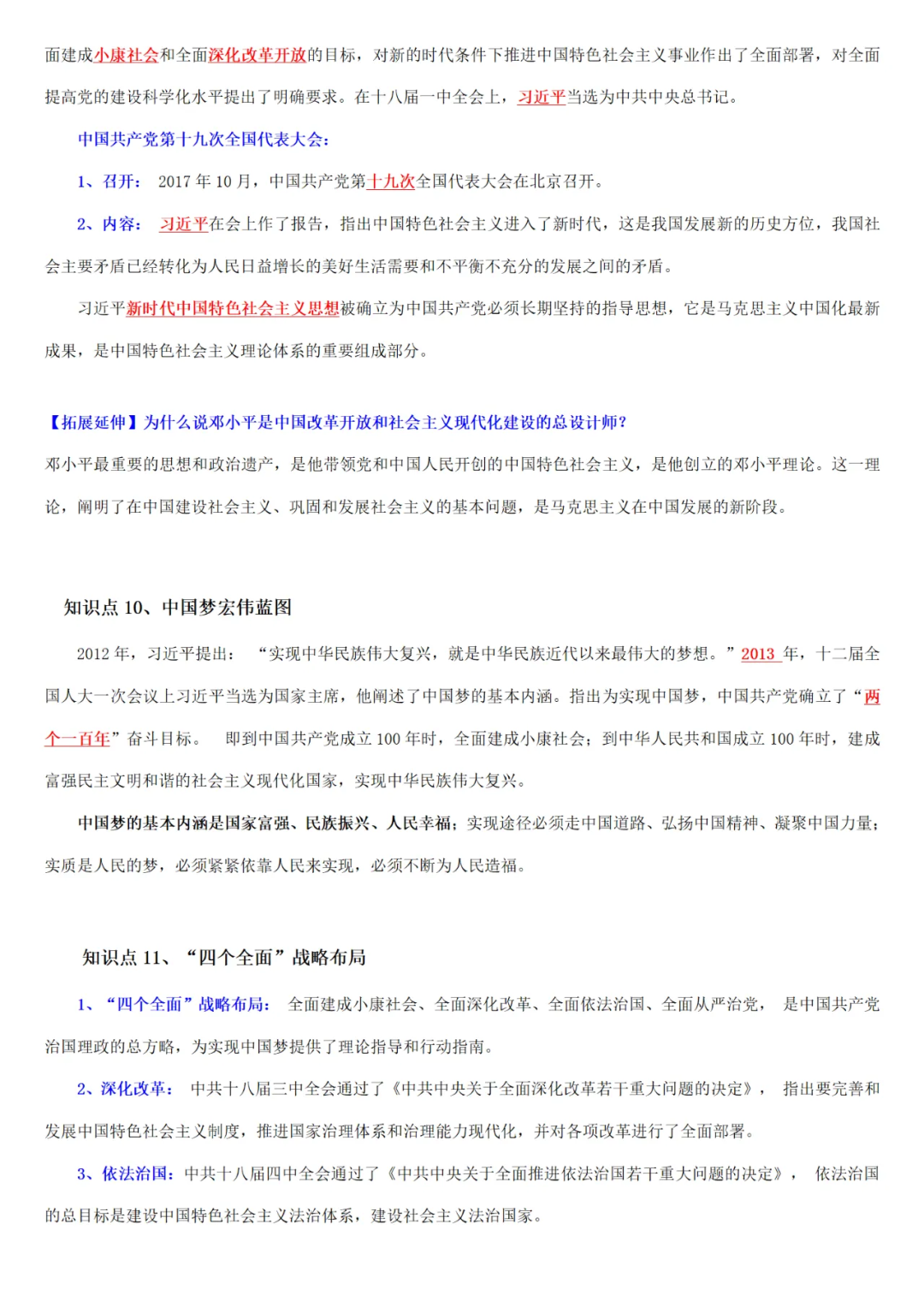【中考历史】| 知识点复习--八年级历史下册核心知识点背记与检测-第12张图片-四季读书网