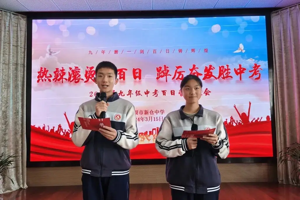 合心德育丨热辣滚烫战百日 踔厉奋发胜中考——平湖市新仓中学2024届中考冲刺百日誓师大会-第4张图片-四季读书网