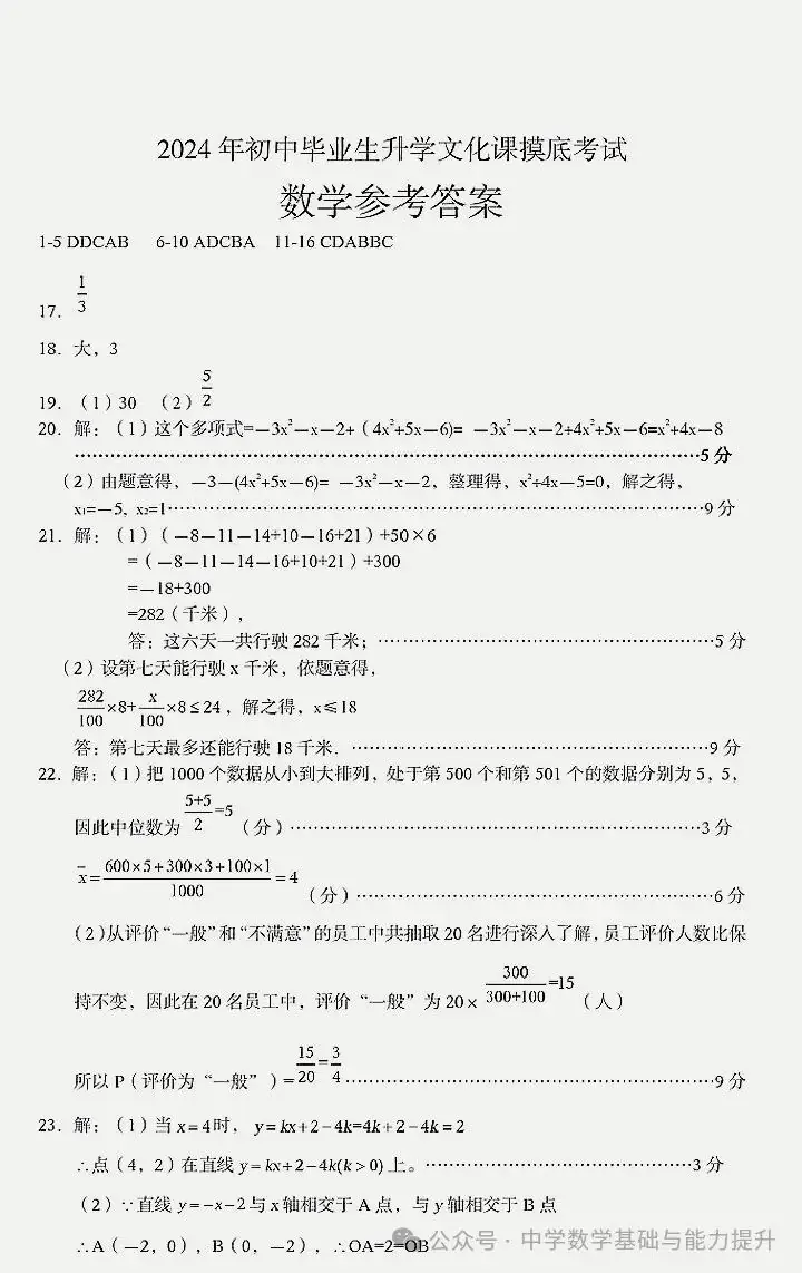 河北2024中考数学一模试卷①-第7张图片-四季读书网