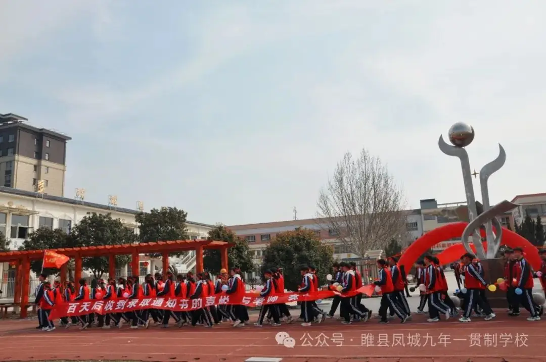 “百日誓师燃斗志  壮志凌云战中考”—睢县凤城九年一贯制学校2024届九年级百日冲刺誓师大会-第56张图片-四季读书网