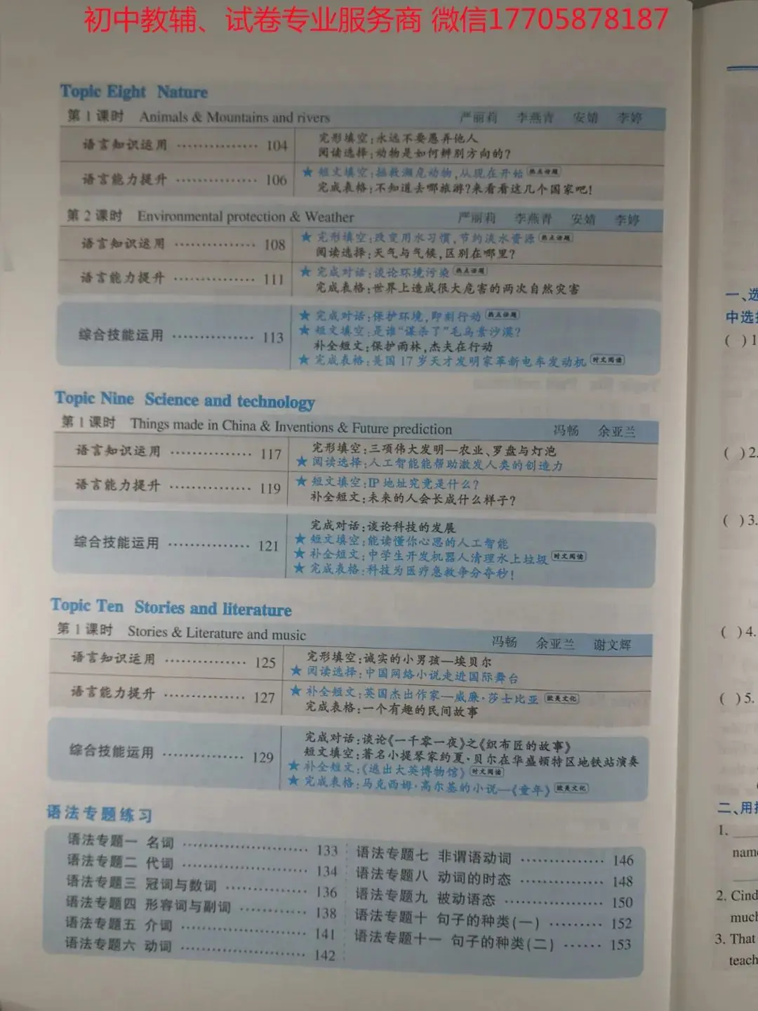 2024学典中考话题复习_英语-第6张图片-四季读书网