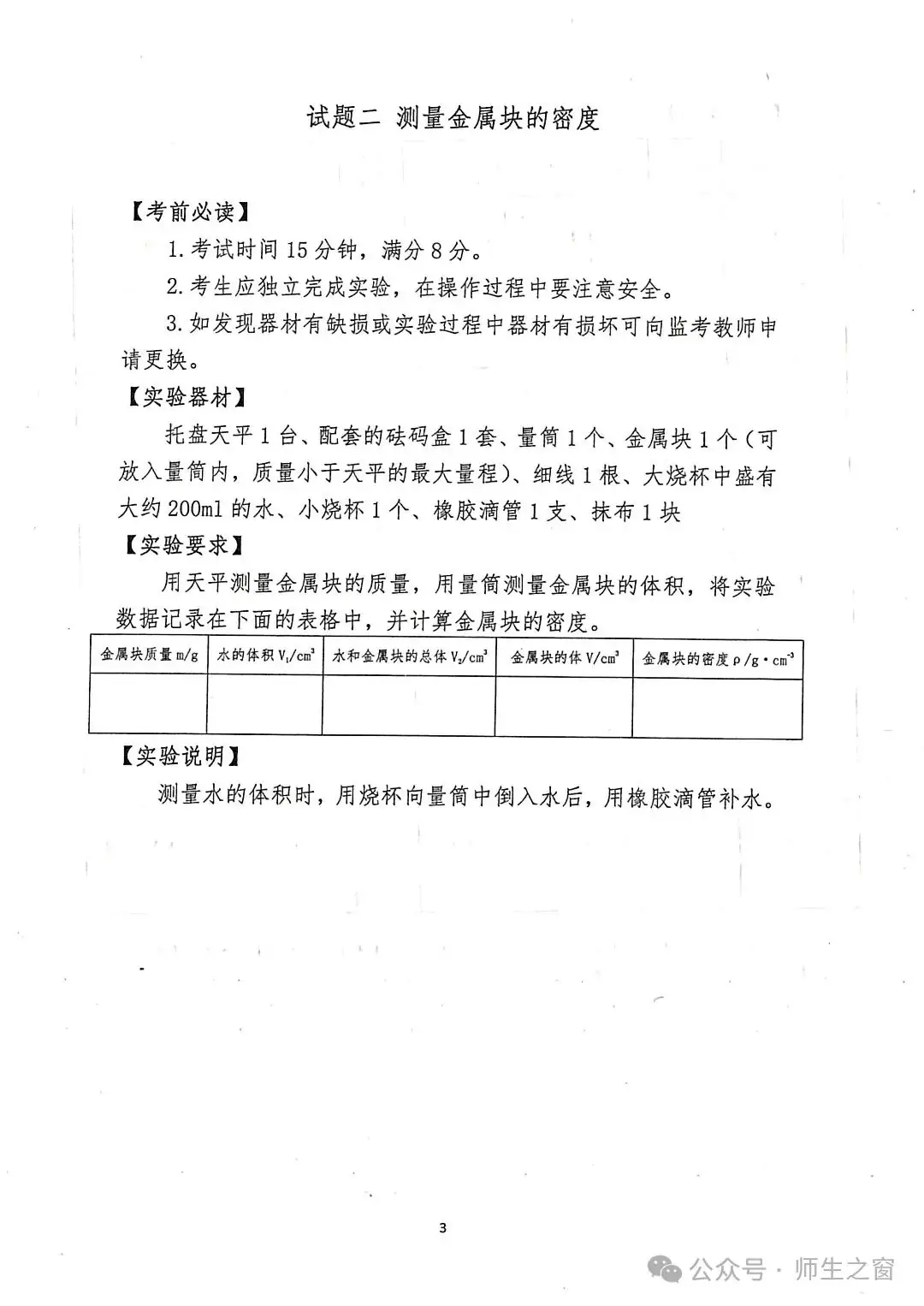 【关注中考】2024年天水市初中物理化学生物学实验操作考试试题及评分细则 第5张