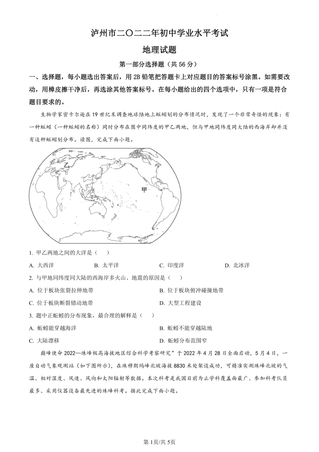 2023年四川省泸州市地理中考真题-第3张图片-四季读书网 2023年四川省泸州市地理中考真题-第3张图片-四季读书网