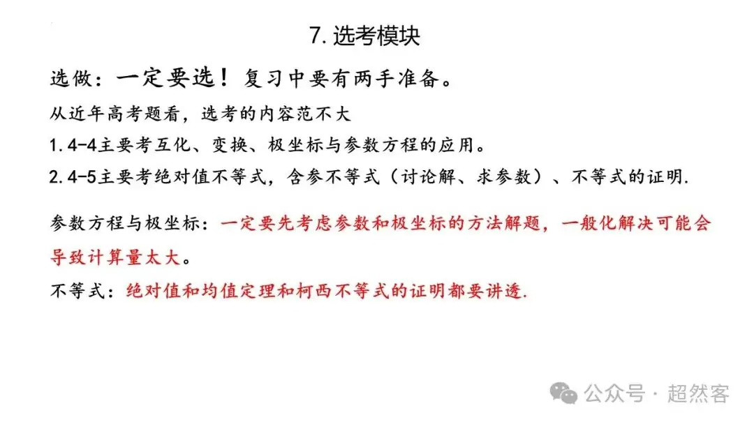 高考数学如何明晰高考备考方向,提升后期复习效益-第50张图片-四季读书网
