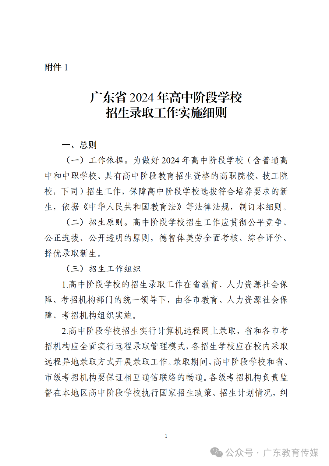 重磅!2024广东中考招生录取实施办法出炉!-第2张图片-四季读书网