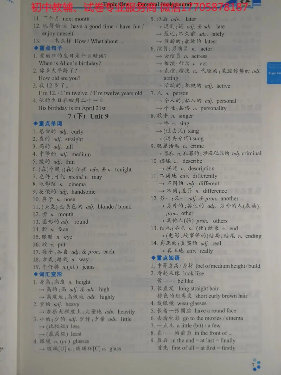 2024学典中考话题复习_英语-第50张图片-四季读书网