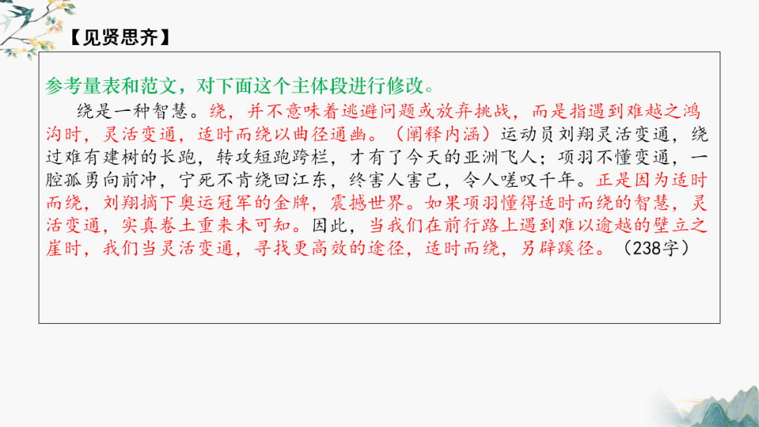 高考作文主体段修改——以2024年湛江一模为例-第19张图片-四季读书网 高考作文主体段修改——以2024年湛江一模为例-第19张图片-四季读书网
