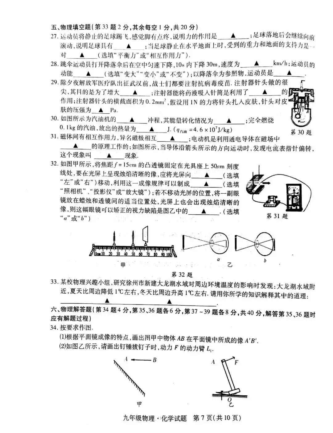2020徐州铜山+睢宁+邳州中考一模语文+数学+英语+物理+化学试卷+答案-第32张图片-四季读书网