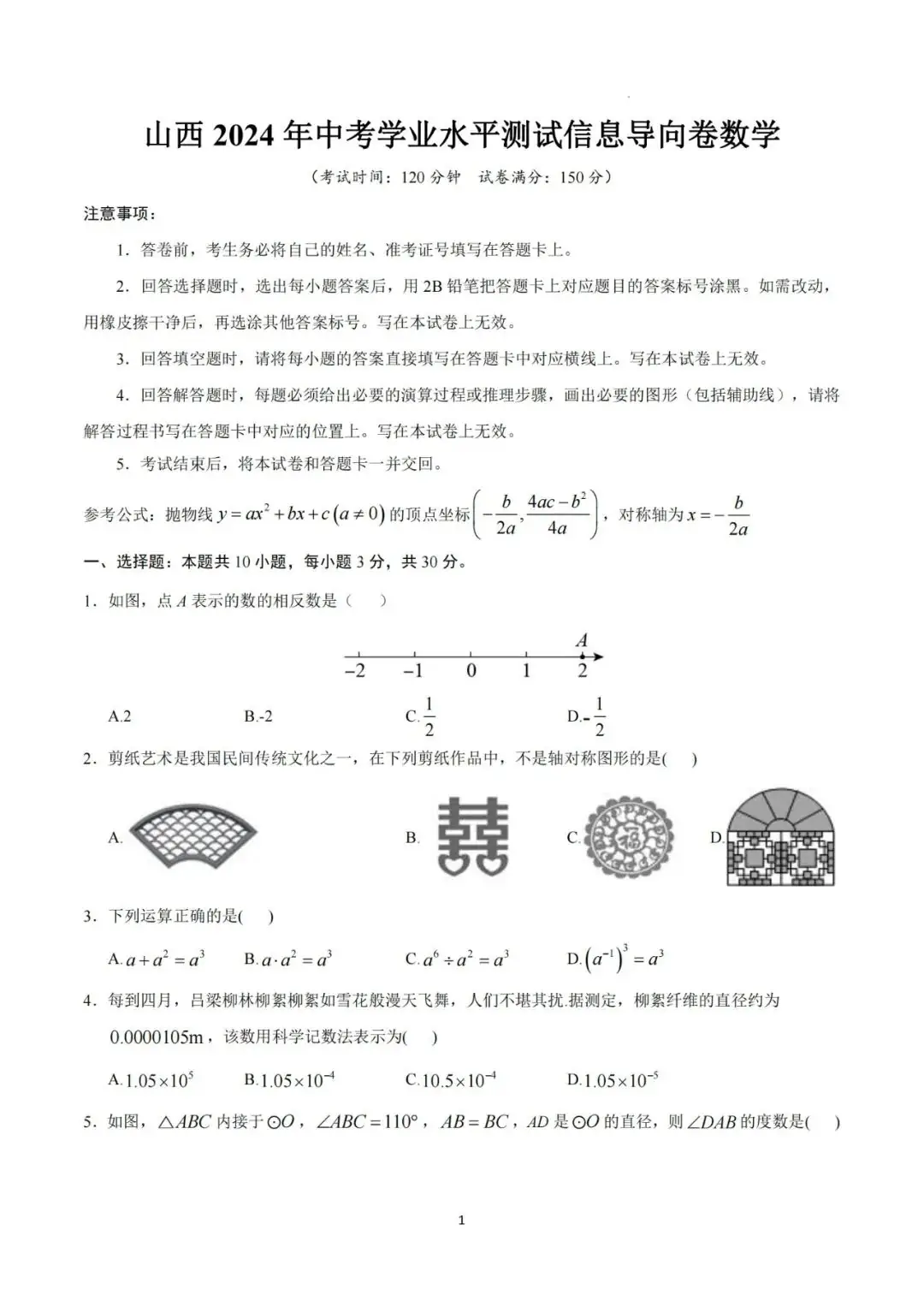 最新 | 2024山西中考学业水平测试信息导向卷(7科含答案)-第1张图片-四季读书网
