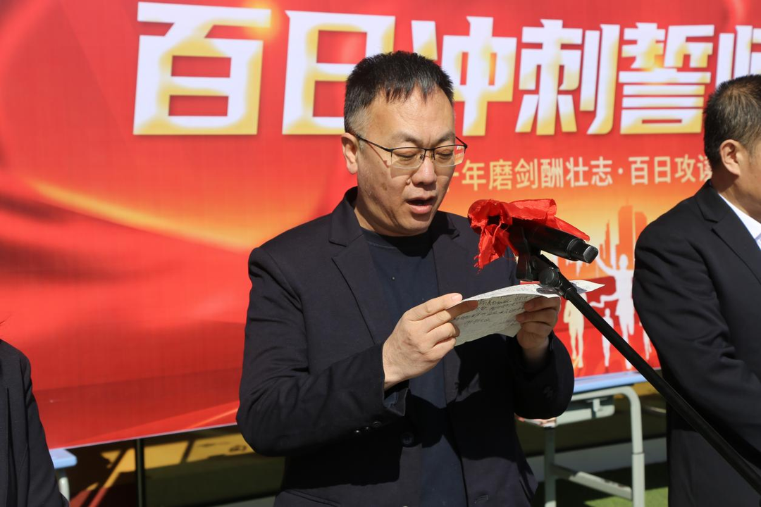 2024年中考百日誓师大会-第30张图片-四季读书网
