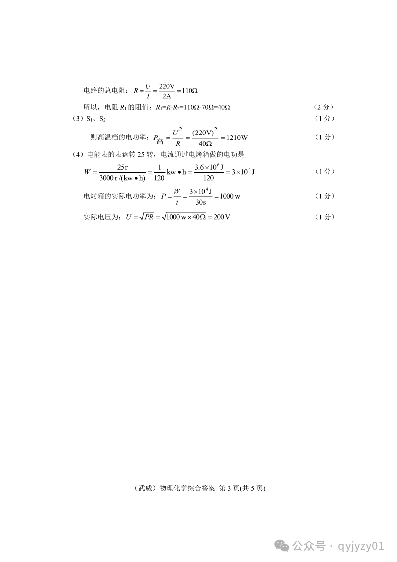 2020年中考试题含答案-第32张图片-四季读书网