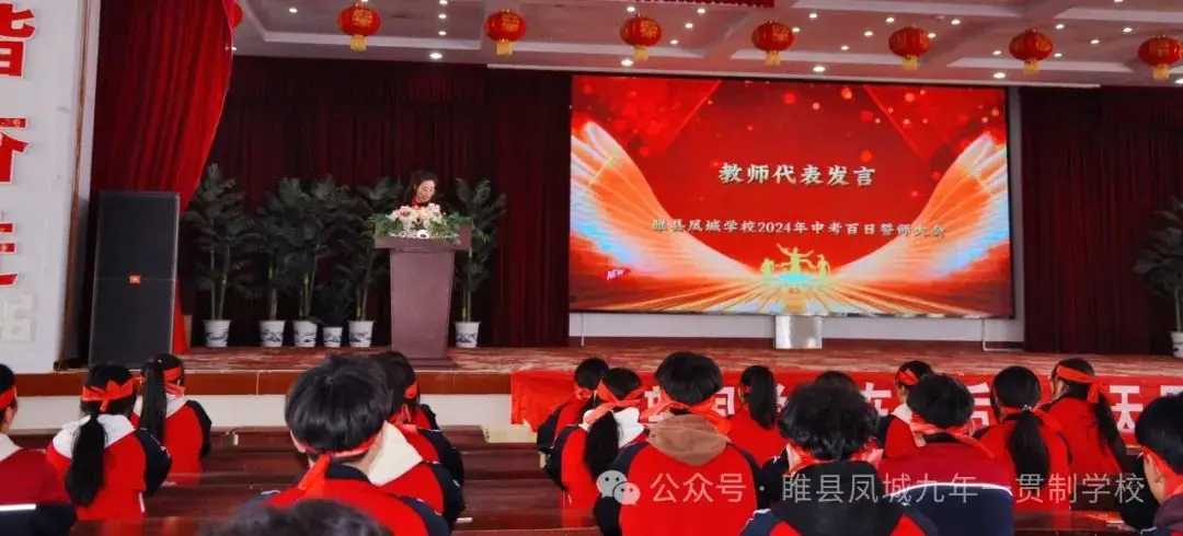 “百日誓师燃斗志  壮志凌云战中考”—睢县凤城九年一贯制学校2024届九年级百日冲刺誓师大会-第21张图片-四季读书网