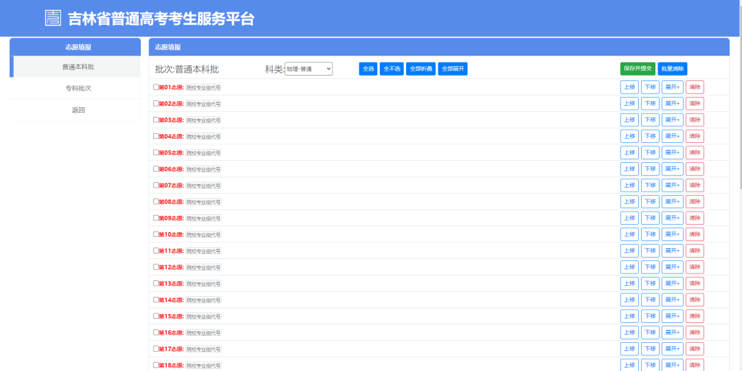 吉林省新高考模拟志愿填报本科批今日开始!跟高考有关系吗?-第3张图片-四季读书网 吉林省新高考模拟志愿填报本科批今日开始!跟高考有关系吗?-第3张图片-四季读书网