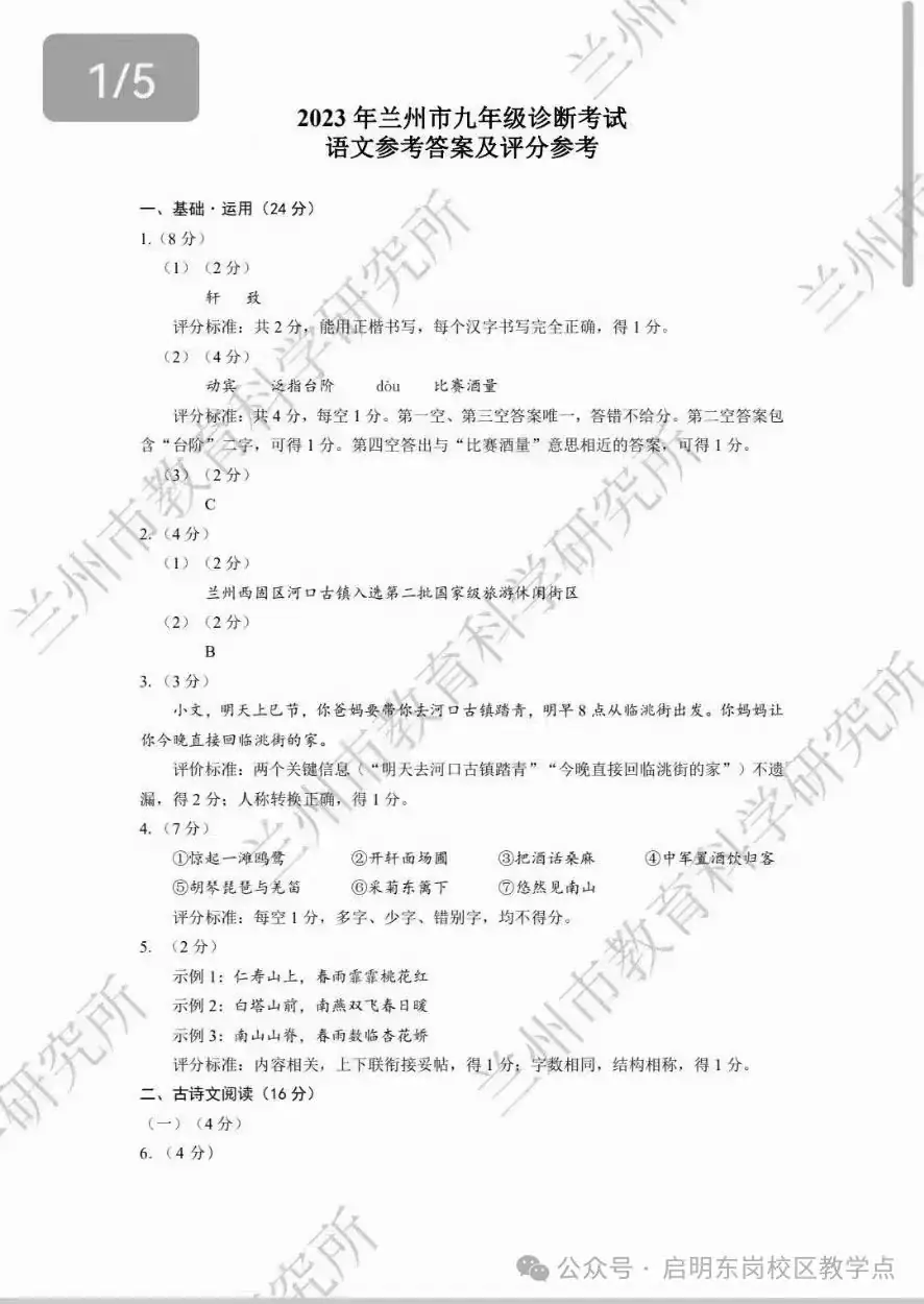 2023年兰州市中考一诊语文试卷及参考答案-第8张图片-四季读书网