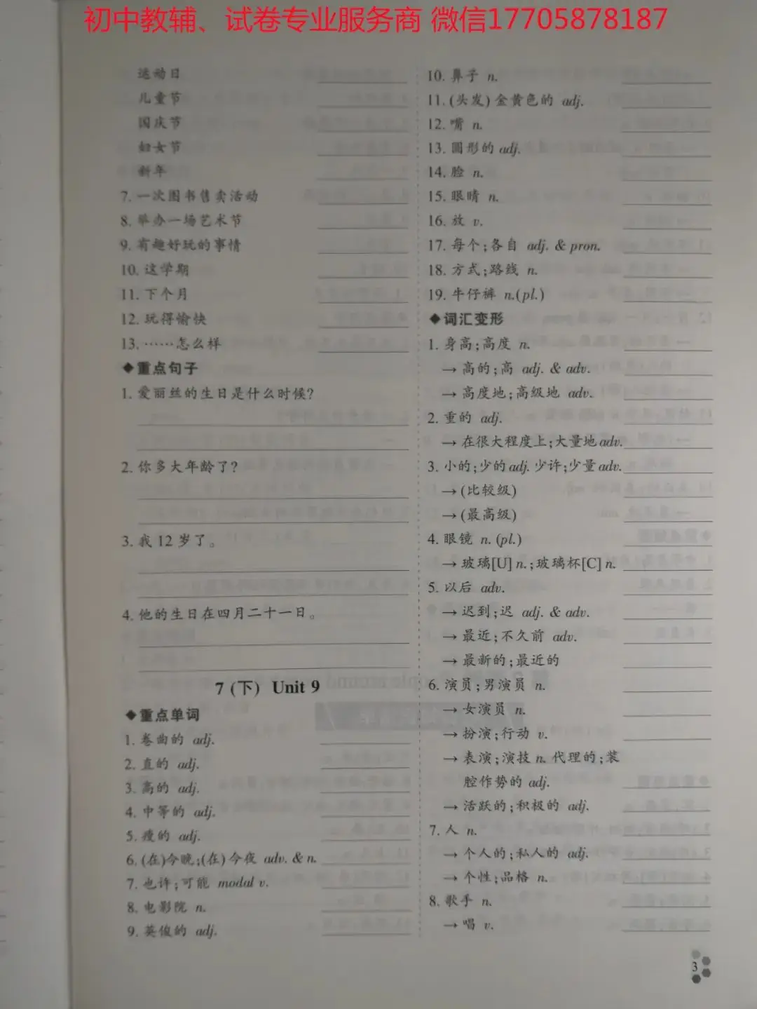 2024学典中考话题复习_英语-第85张图片-四季读书网