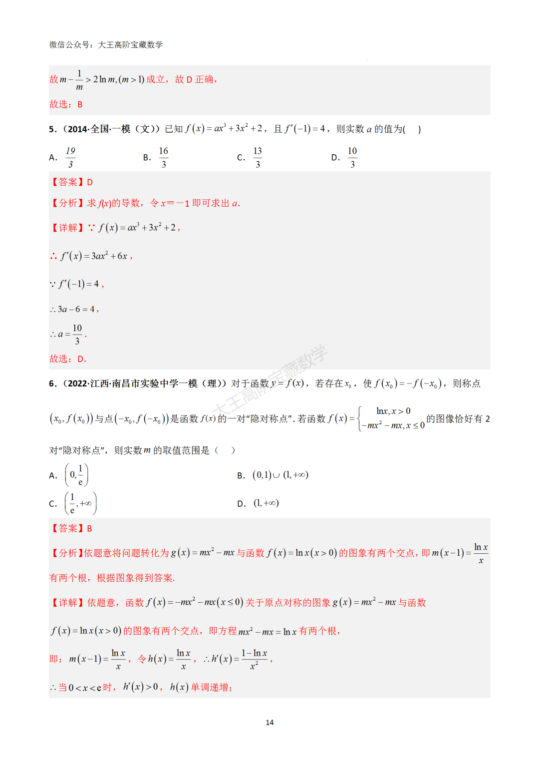 【高考总复习】专题8 导数的几何意义(切线问题)-第23张图片-四季读书网