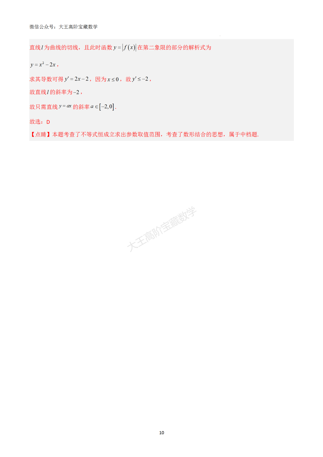 【高考总复习】专题8 导数的几何意义(切线问题)-第19张图片-四季读书网