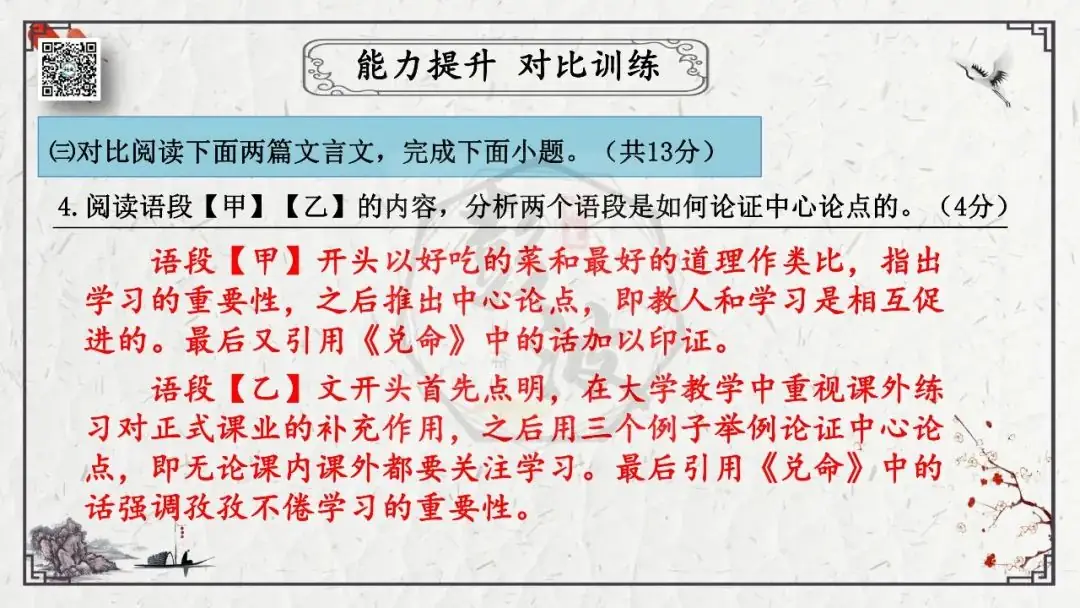 【中考专项复习课件】文言文40篇-27《虽有嘉肴》-第42张图片-四季读书网 【中考专项复习课件】文言文40篇-27《虽有嘉肴》-第42张图片-四季读书网