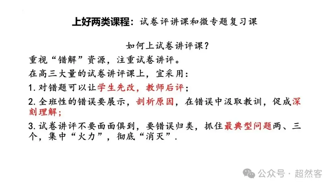高考数学如何明晰高考备考方向,提升后期复习效益-第55张图片-四季读书网