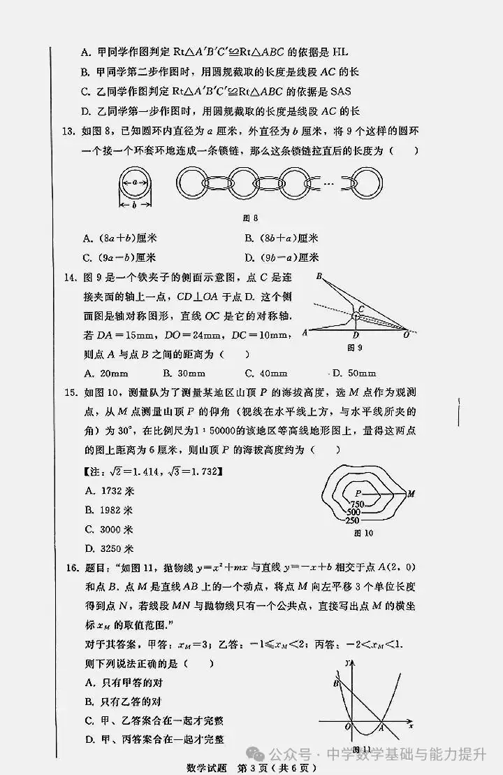 河北2024中考数学一模试卷①-第3张图片-四季读书网