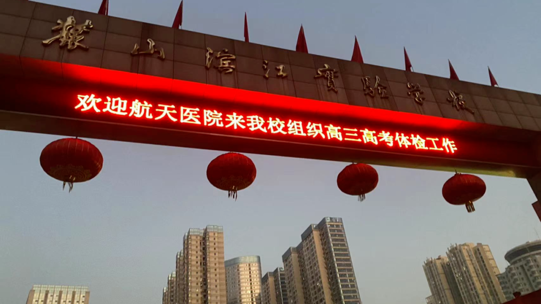 “筑梦高考 健康护航”-湖南航天医院圆满完成2024年湘江新区高考体检工作-第1张图片-四季读书网