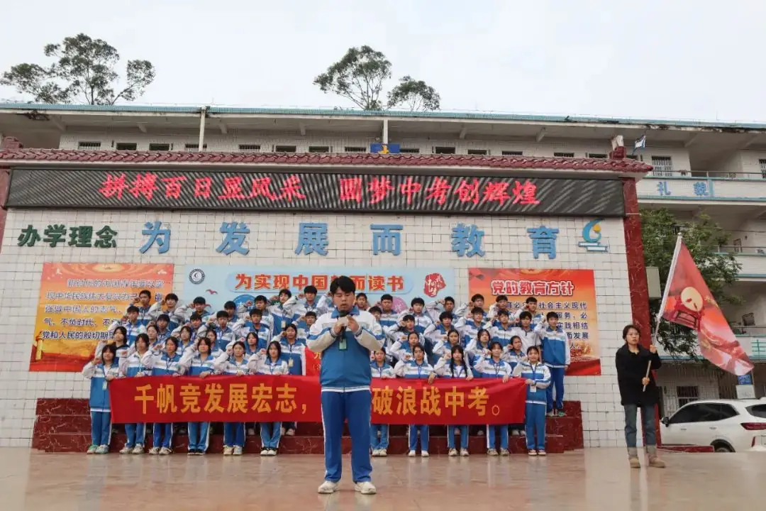 拼搏百日显风采 圆梦中考创辉煌——光坡镇中学举行2024届中考百日誓师大会-第26张图片-四季读书网