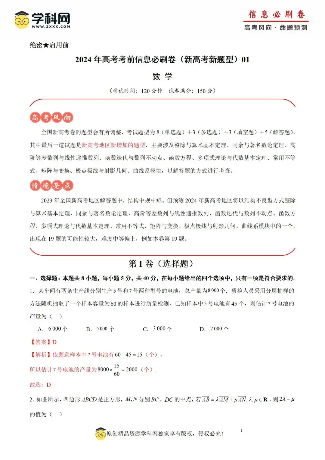 【高考备战】2024年高考考前信息必刷卷-第8张图片-四季读书网