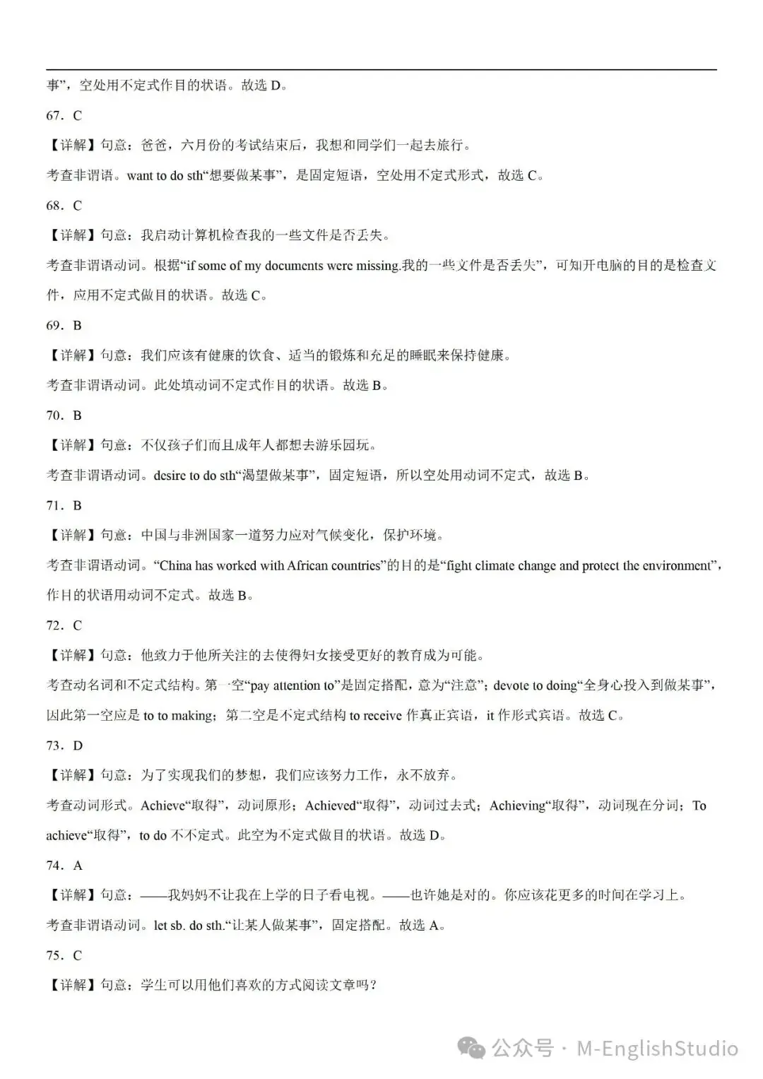 【初中英语】2024中考冲刺百题专练45天—14.非谓语动词不定式专练100题(2023新题整理 附解析)-第17张图片-四季读书网