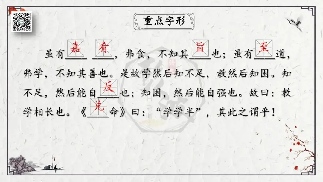 【中考专项复习课件】文言文40篇-27《虽有嘉肴》-第9张图片-四季读书网 【中考专项复习课件】文言文40篇-27《虽有嘉肴》-第9张图片-四季读书网