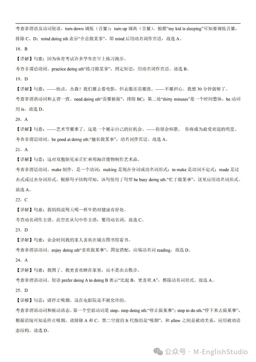 【初中英语】2024中考冲刺百题专练45天—15.非谓语动词现在分词专练100题(2023新题整理 附解析)-第11张图片-四季读书网