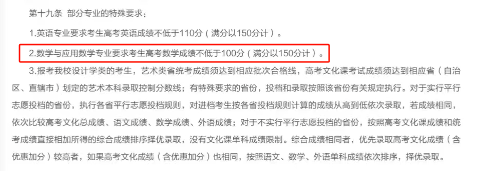 高考填报要注意!这些专业对数学、英语有要求!-第3张图片-四季读书网 高考填报要注意!这些专业对数学、英语有要求!-第3张图片-四季读书网