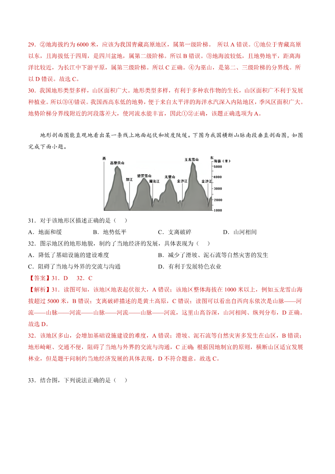 地理【中考总复习】真题分项汇编——20《中国的地形》-第9张图片-四季读书网
