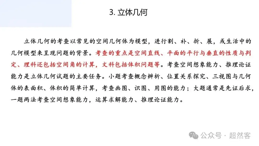 高考数学如何明晰高考备考方向,提升后期复习效益-第34张图片-四季读书网