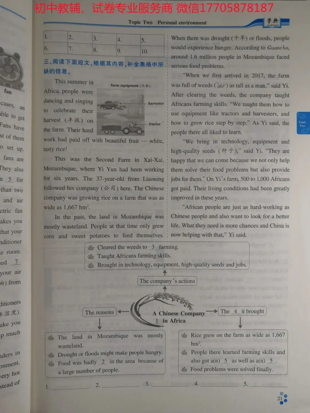 2024学典中考话题复习_英语-第27张图片-四季读书网