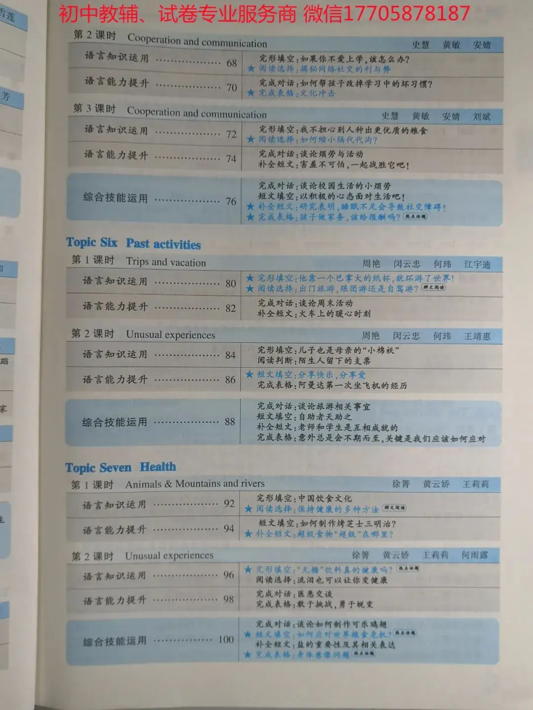 2024学典中考话题复习_英语-第5张图片-四季读书网