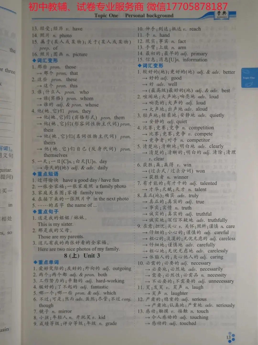 2024学典中考话题复习_英语-第56张图片-四季读书网
