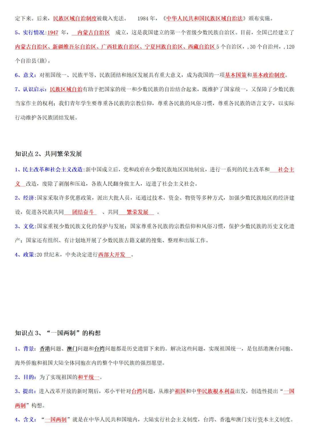 【中考历史】| 知识点复习--八年级历史下册核心知识点背记与检测-第14张图片-四季读书网