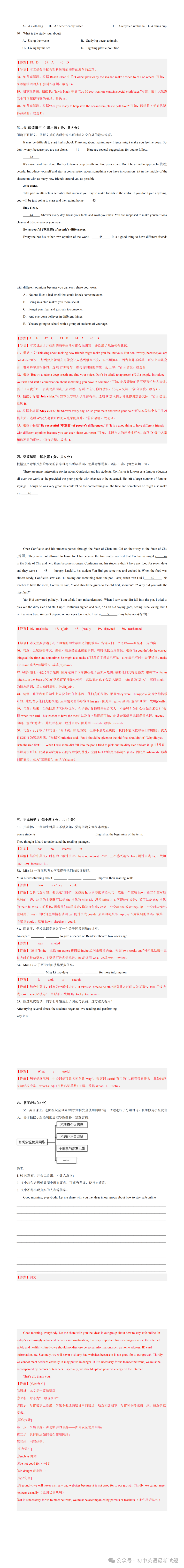 黄金卷05-【赢在中考·黄金8卷】备战2024年中考英语模拟卷(广州专用)-第2张图片-四季读书网 黄金卷05-【赢在中考·黄金8卷】备战2024年中考英语模拟卷(广州专用)-第2张图片-四季读书网