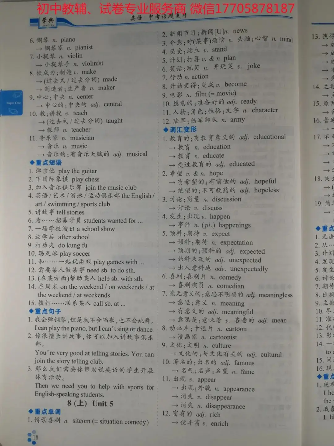 2024学典中考话题复习_英语-第61张图片-四季读书网
