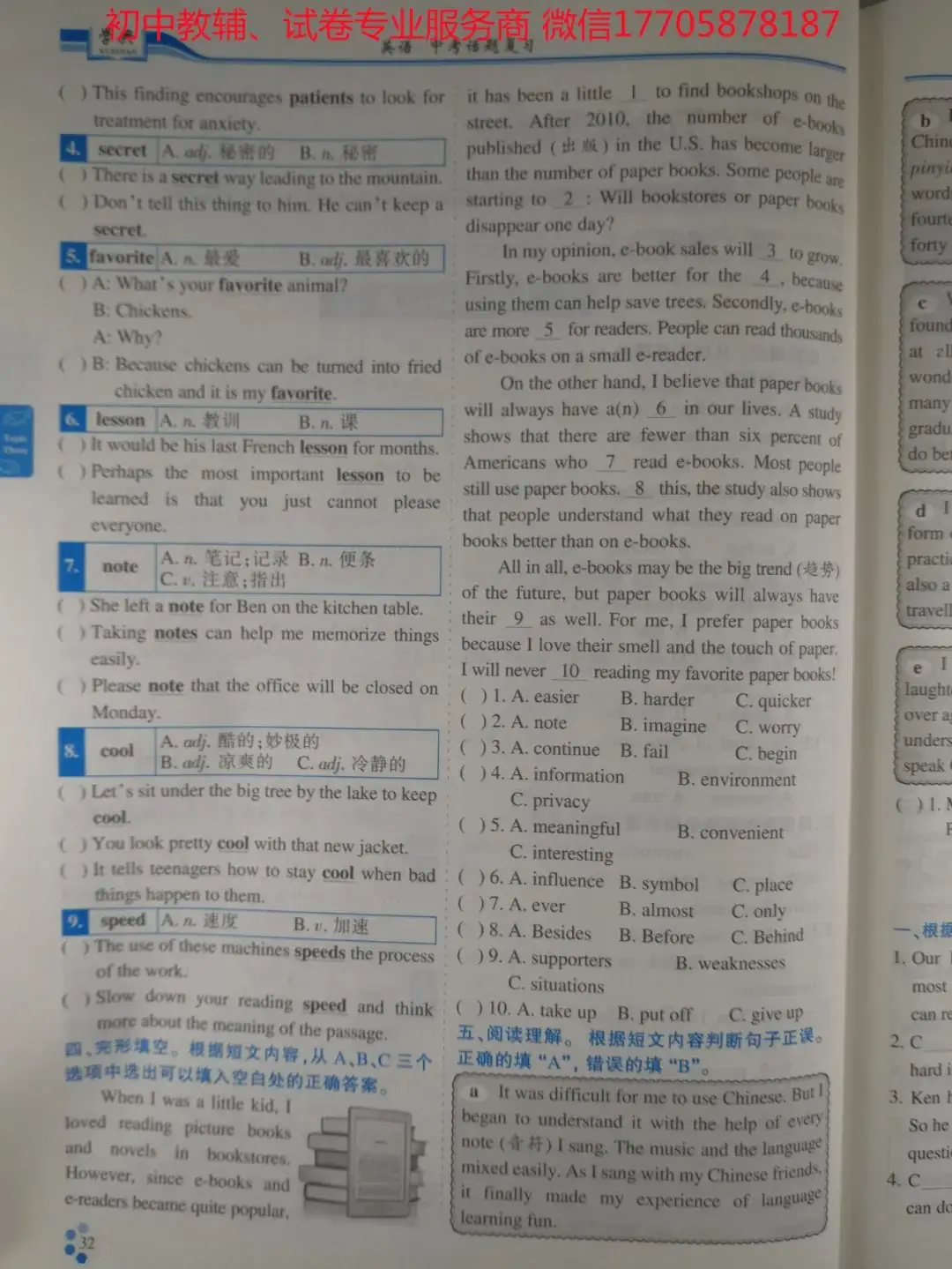 2024学典中考话题复习_英语-第38张图片-四季读书网