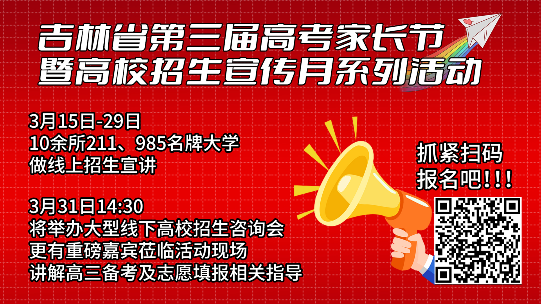 吉林省新高考模拟志愿填报本科批今日开始!跟高考有关系吗?-第1张图片-四季读书网 吉林省新高考模拟志愿填报本科批今日开始!跟高考有关系吗?-第1张图片-四季读书网