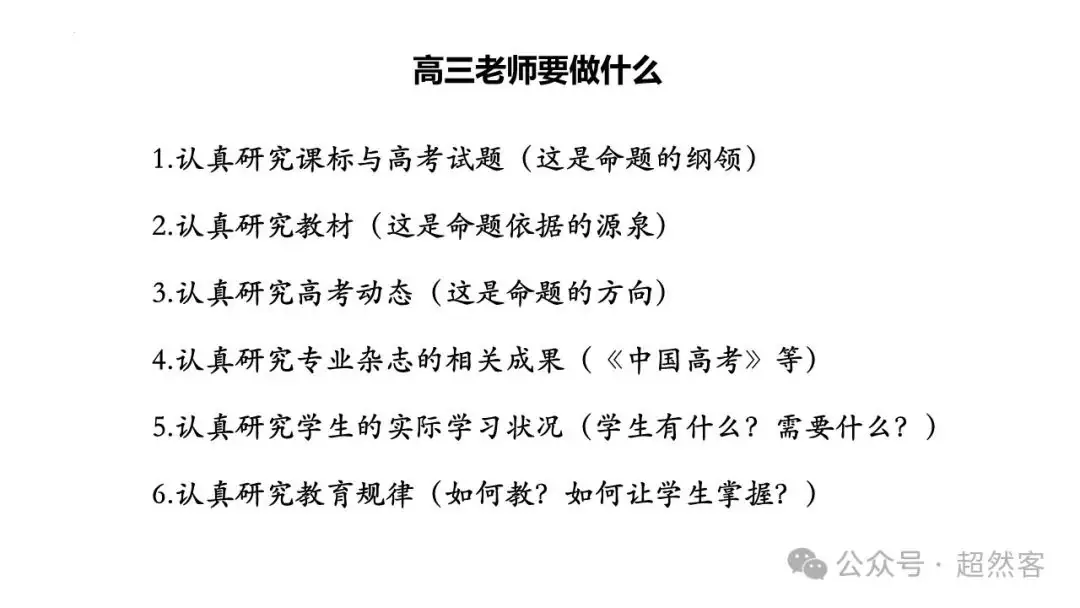 高考数学如何明晰高考备考方向,提升后期复习效益-第25张图片-四季读书网