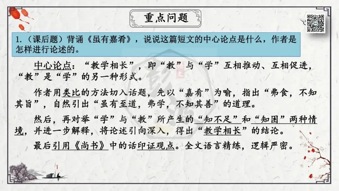 【中考专项复习课件】文言文40篇-27《虽有嘉肴》-第21张图片-四季读书网 【中考专项复习课件】文言文40篇-27《虽有嘉肴》-第21张图片-四季读书网