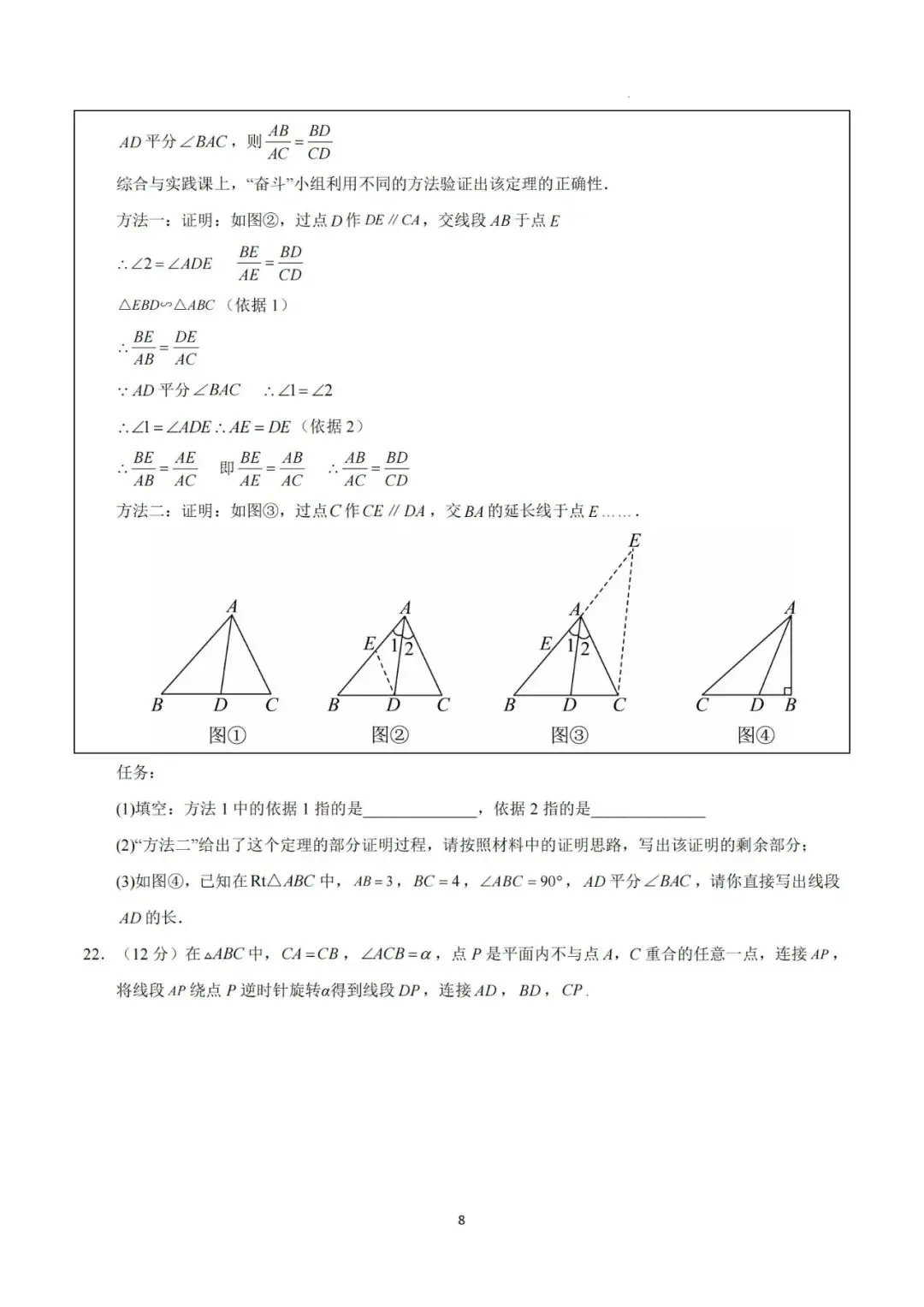 最新 | 2024山西中考学业水平测试信息导向卷(7科含答案)-第8张图片-四季读书网