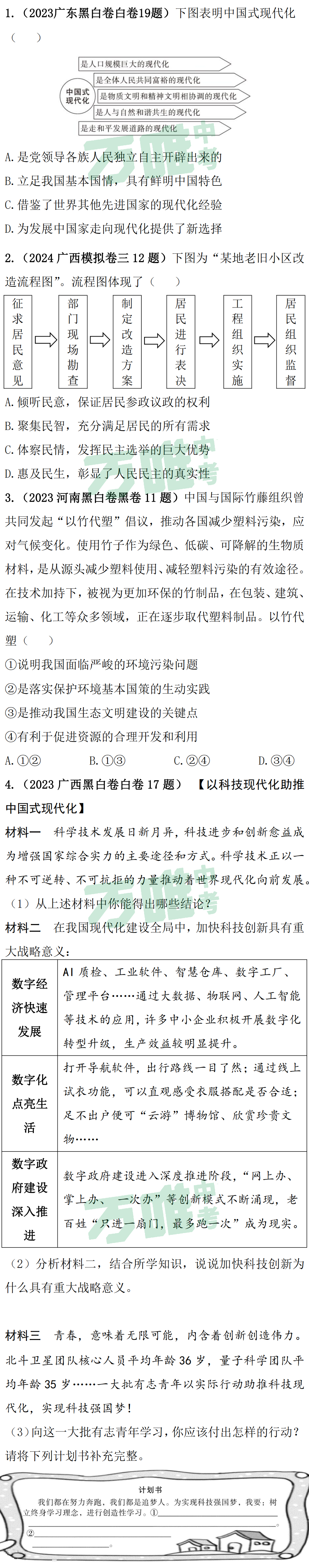 【冲刺中考】中考道法国情教育,查漏补缺!-第14张图片-四季读书网 【冲刺中考】中考道法国情教育,查漏补缺!-第14张图片-四季读书网
