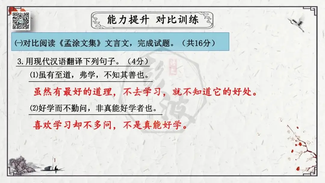 【中考专项复习课件】文言文40篇-27《虽有嘉肴》-第31张图片-四季读书网 【中考专项复习课件】文言文40篇-27《虽有嘉肴》-第31张图片-四季读书网
