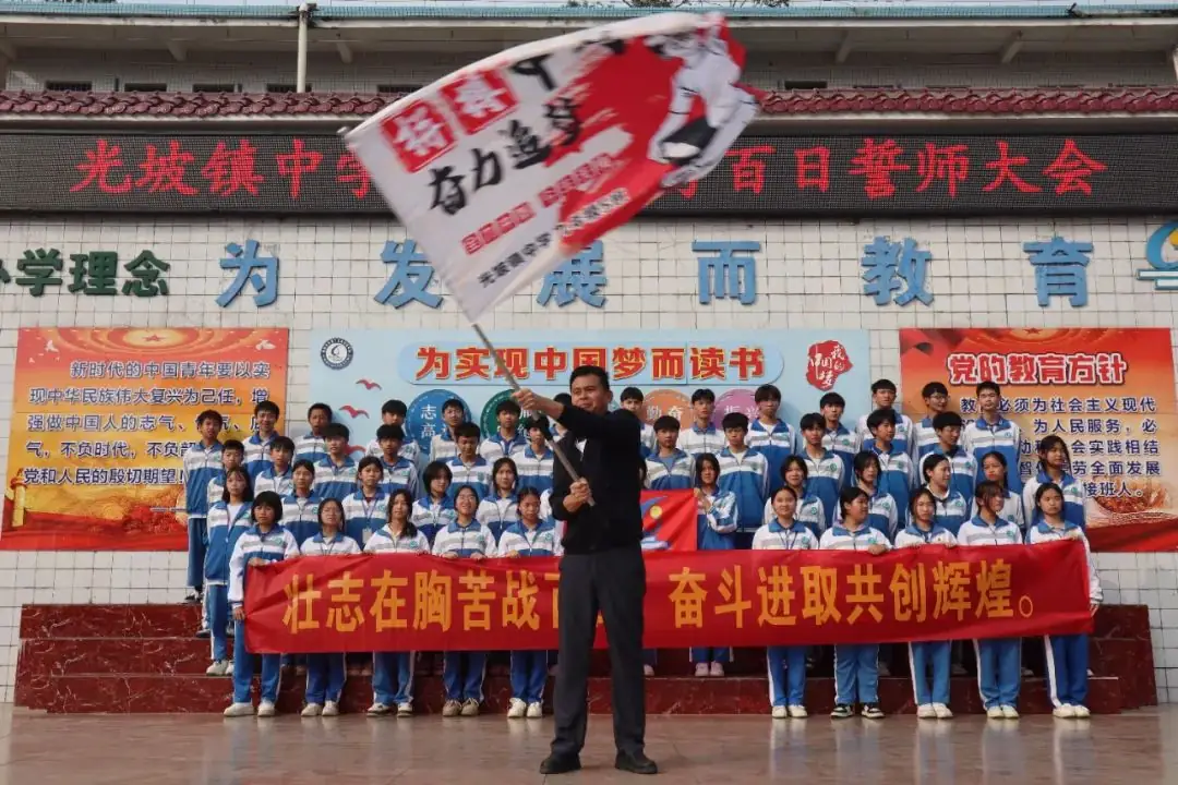 拼搏百日显风采 圆梦中考创辉煌——光坡镇中学举行2024届中考百日誓师大会-第31张图片-四季读书网